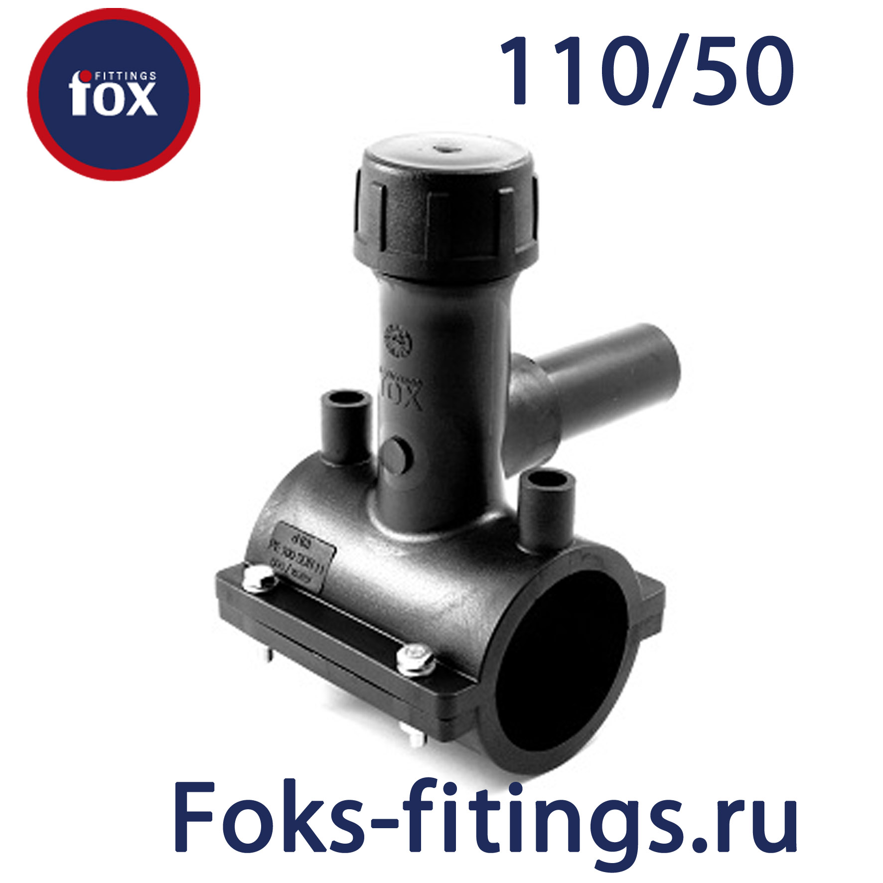 Седловидный тройник с фрезой 110/50 мм SDR 11 - продажа по недорогим ...